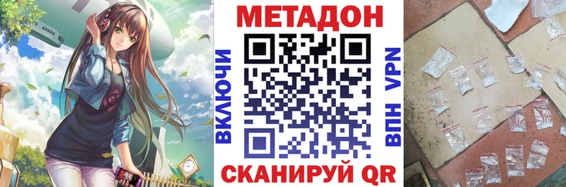 купить наркотик  Арсеньев  МЕТАДОН VHQ 